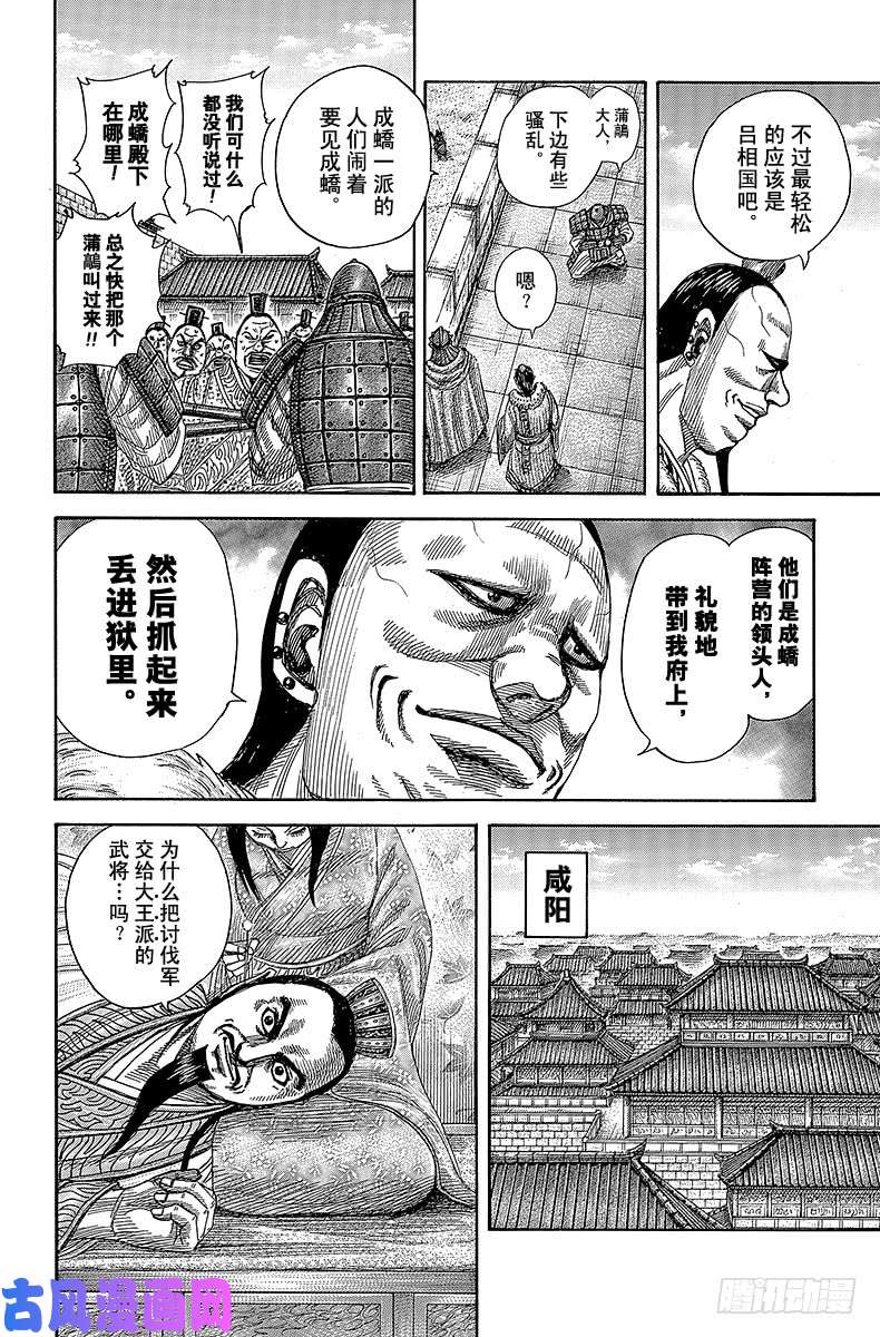 王者天下第372话 讨伐军出征