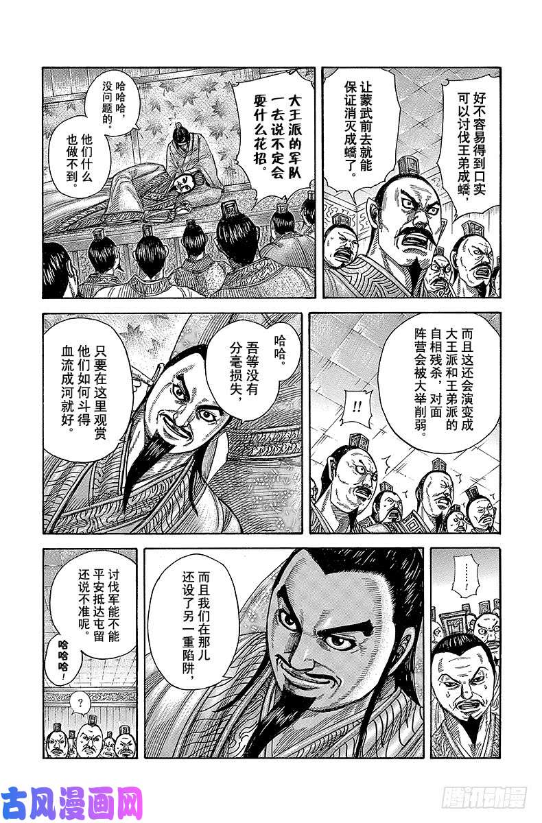 王者天下第372话 讨伐军出征