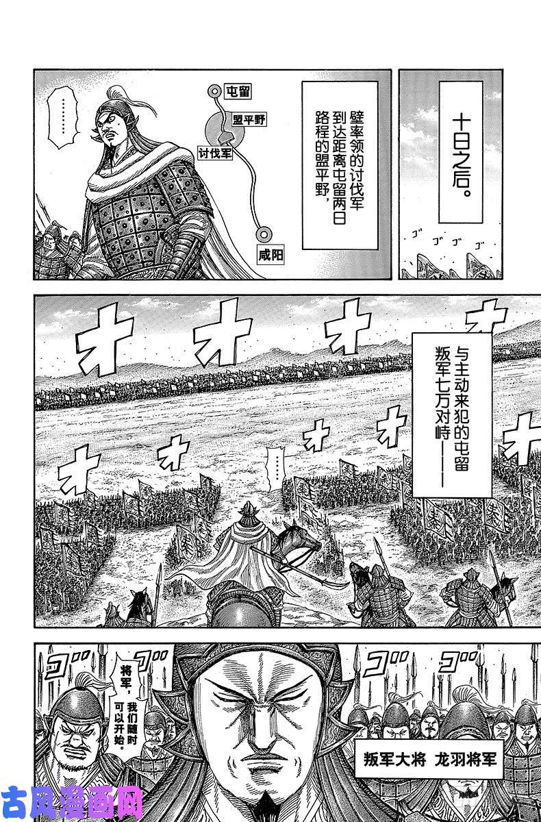 王者天下第372话 讨伐军出征