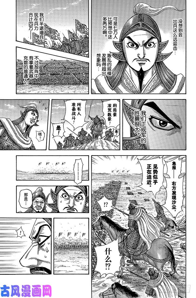 王者天下第372话 讨伐军出征