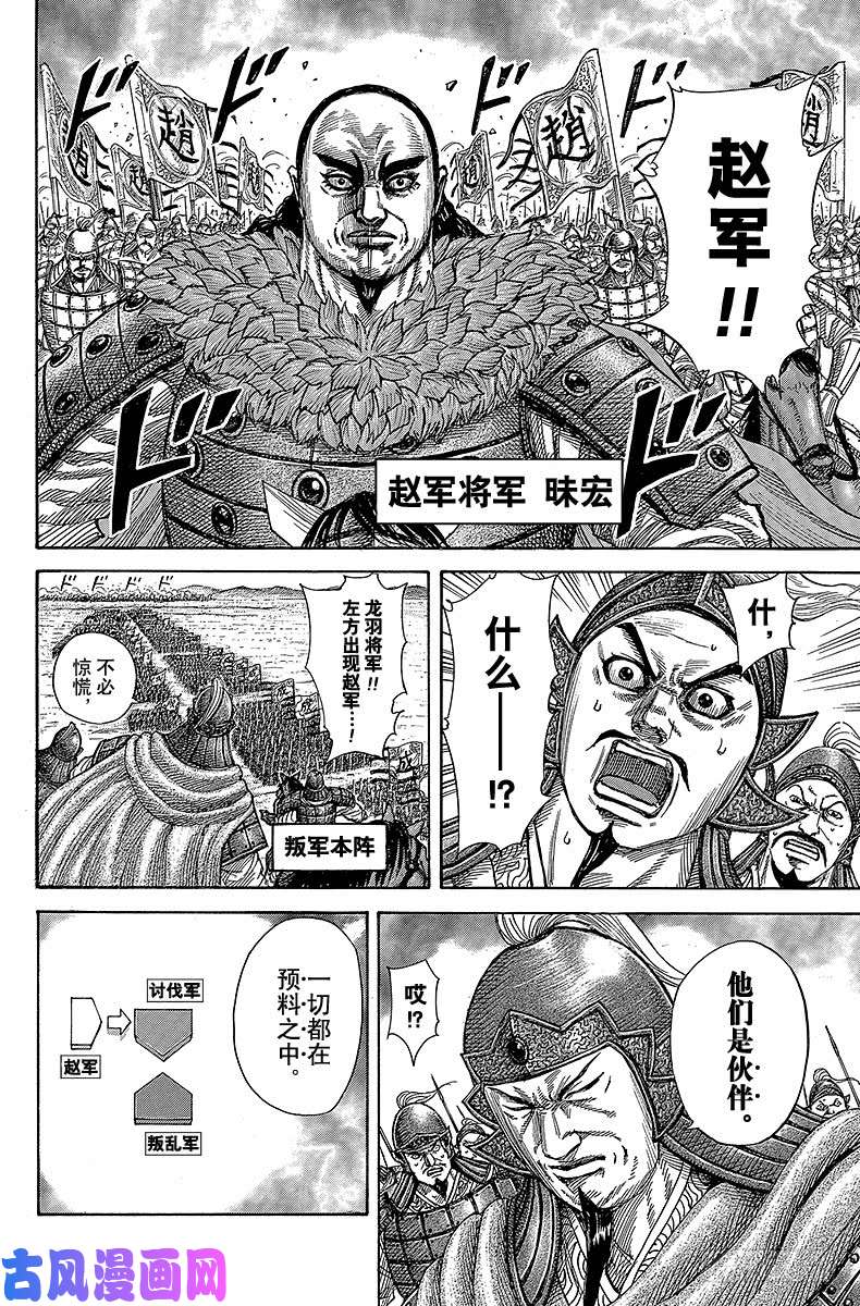 王者天下第372话 讨伐军出征