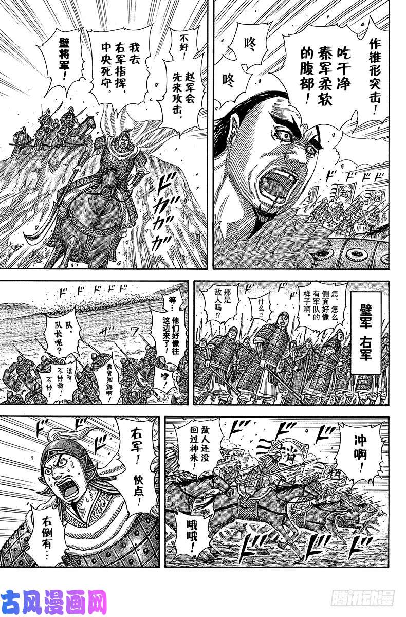 王者天下第372话 讨伐军出征