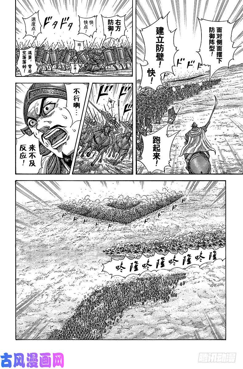 王者天下第372话 讨伐军出征