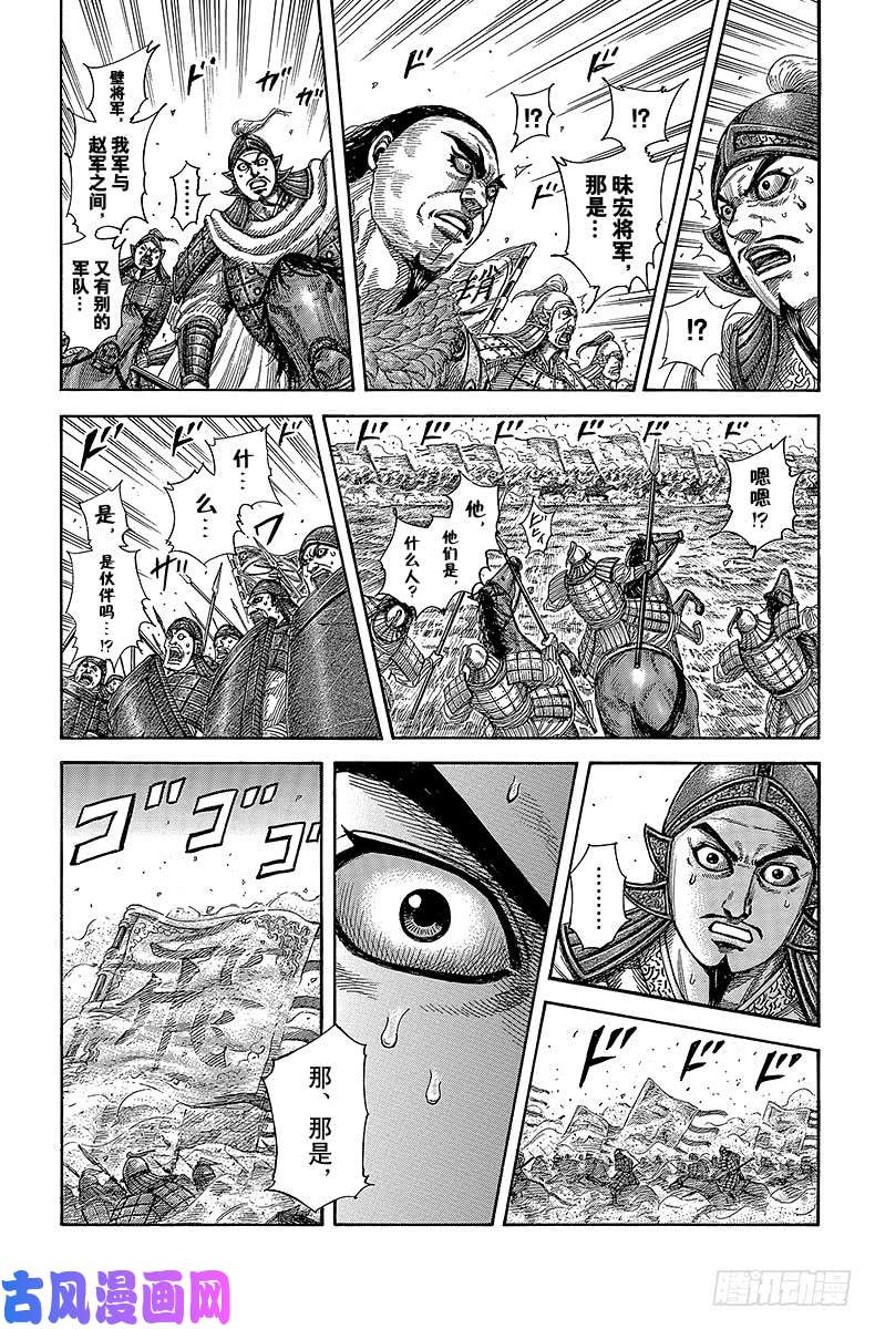 王者天下第372话 讨伐军出征