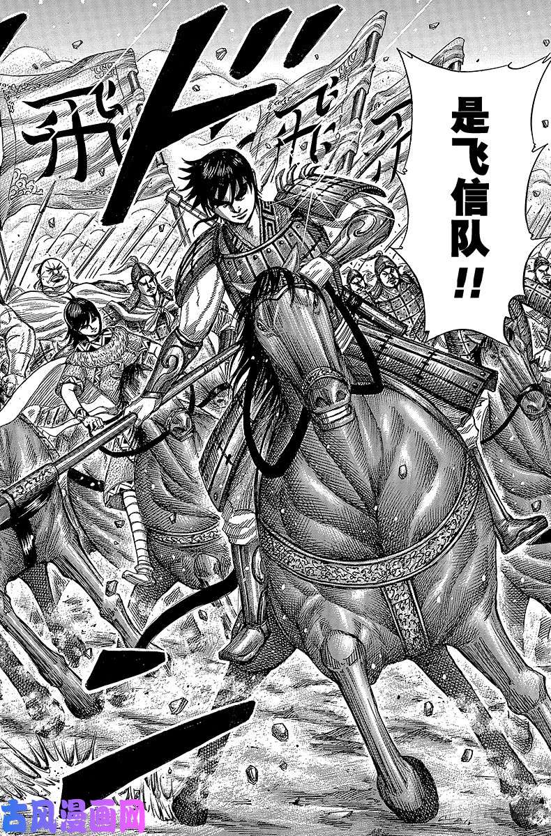 王者天下第372话 讨伐军出征