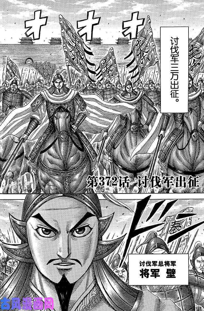 王者天下第372话 讨伐军出征