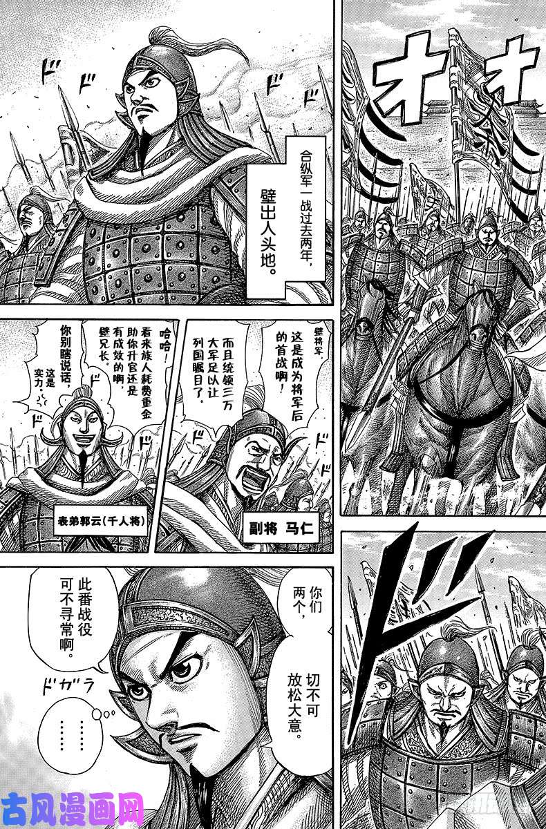 王者天下第372话 讨伐军出征