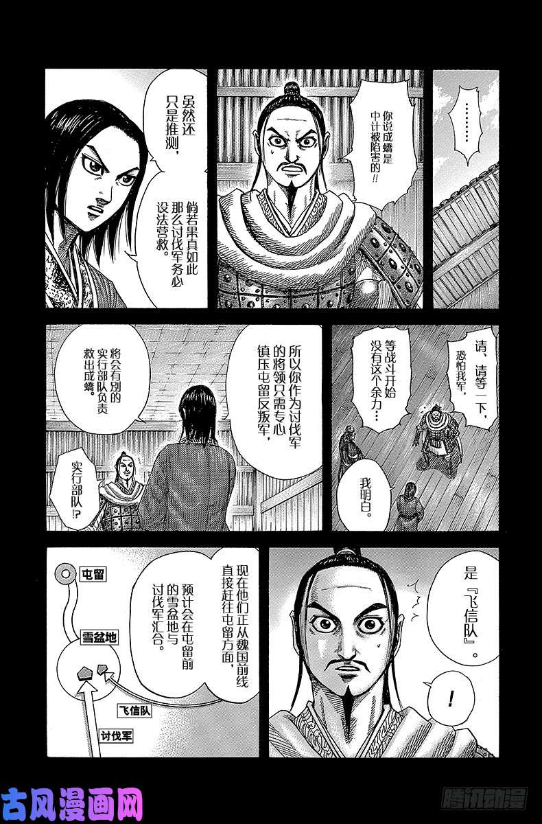 王者天下第372话 讨伐军出征