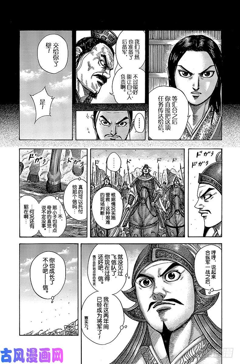 王者天下第372话 讨伐军出征