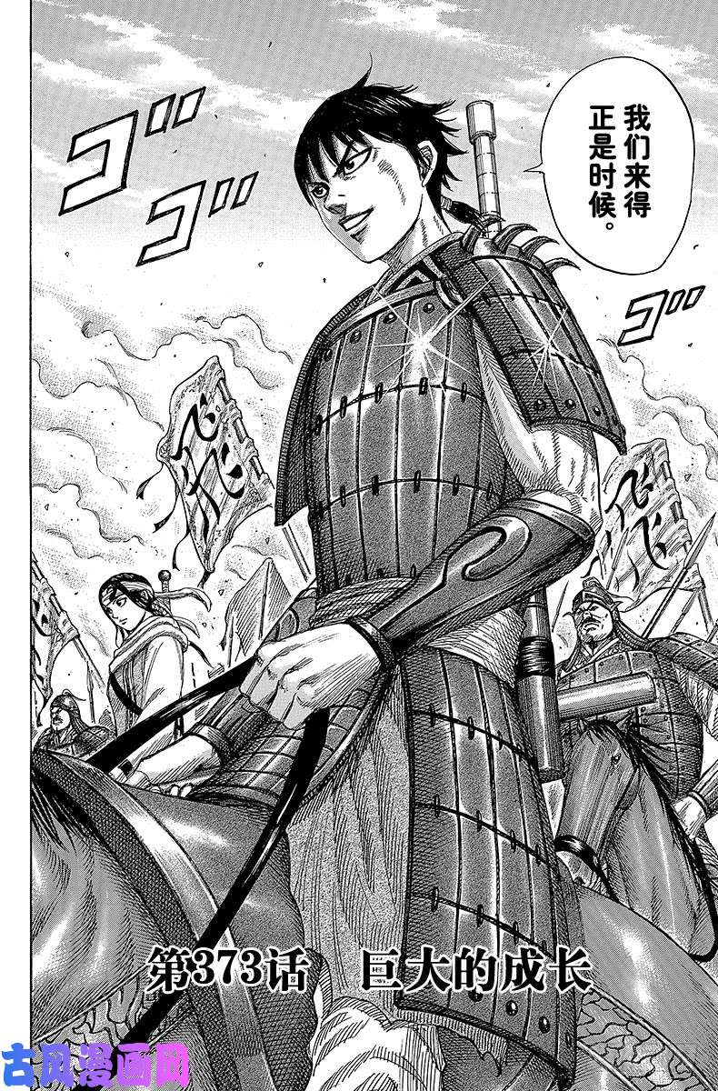 王者天下第373话 巨大的成长