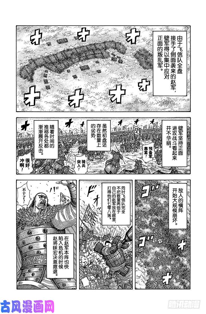 王者天下第373话 巨大的成长