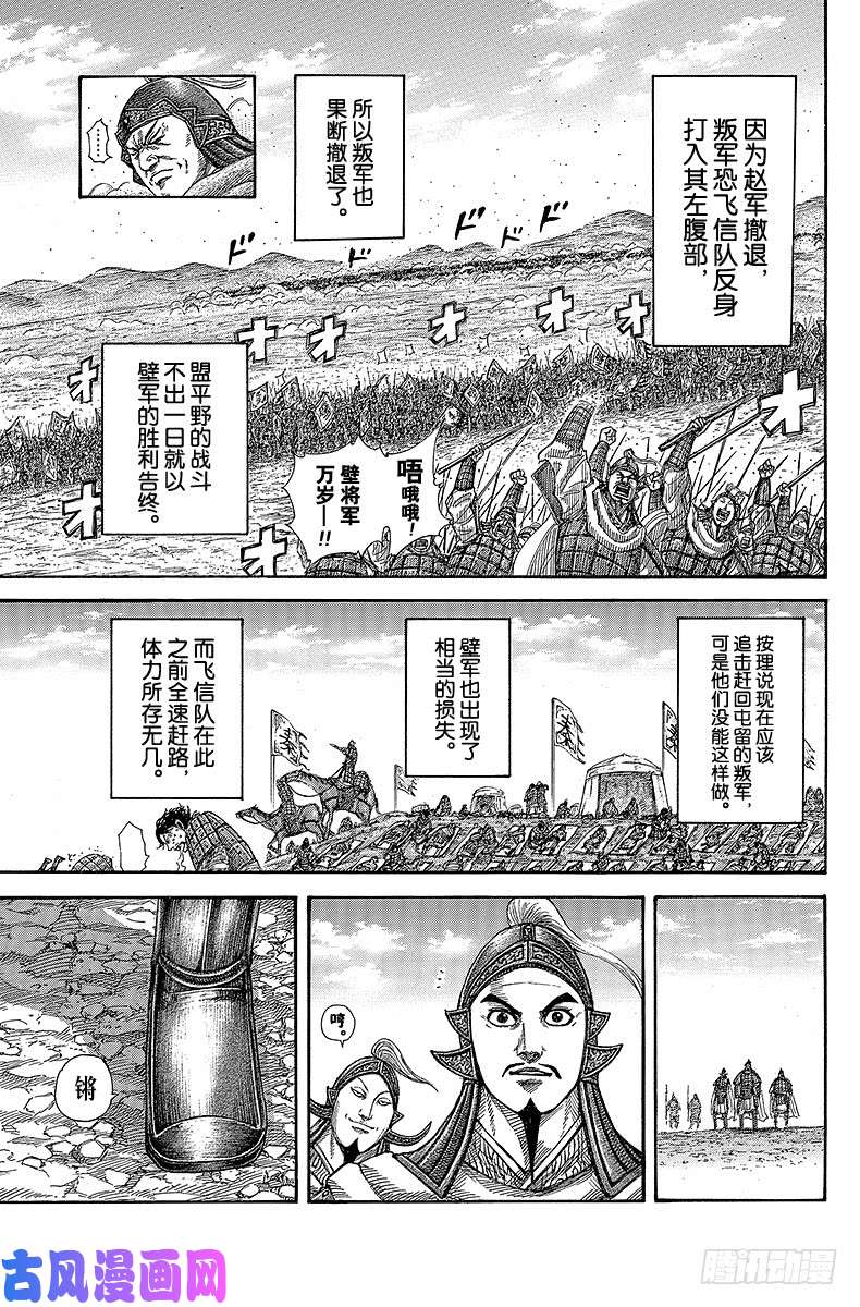 王者天下第373话 巨大的成长