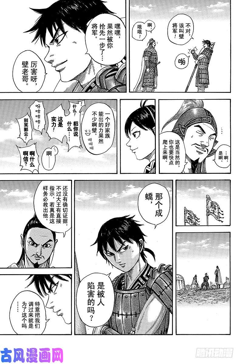 王者天下第373话 巨大的成长