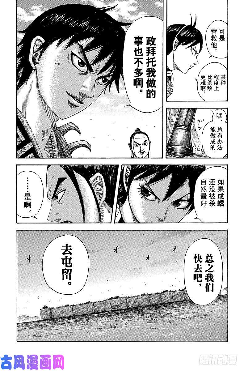 王者天下第373话 巨大的成长