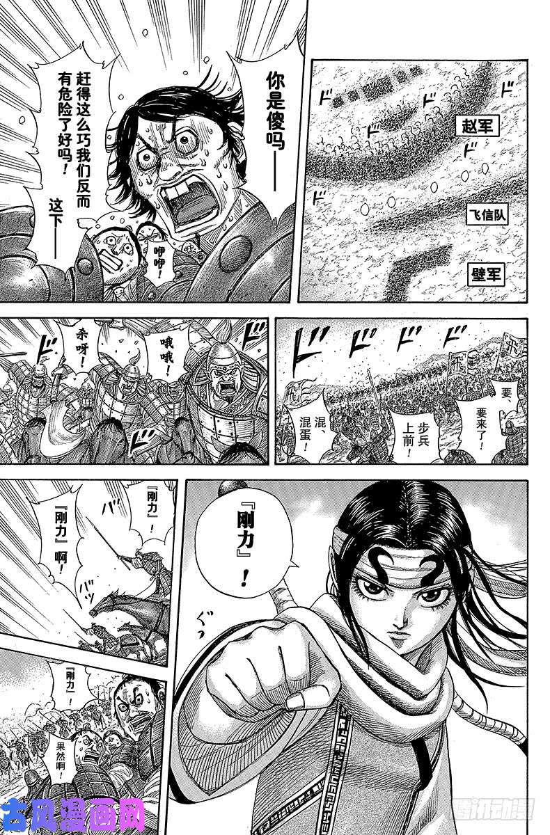 王者天下第373话 巨大的成长