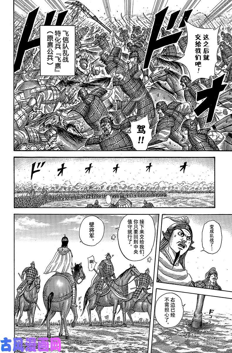 王者天下第373话 巨大的成长