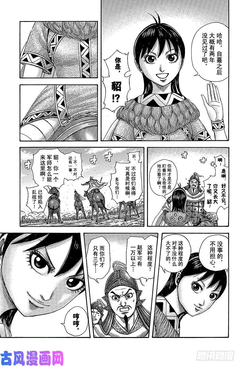 王者天下第373话 巨大的成长