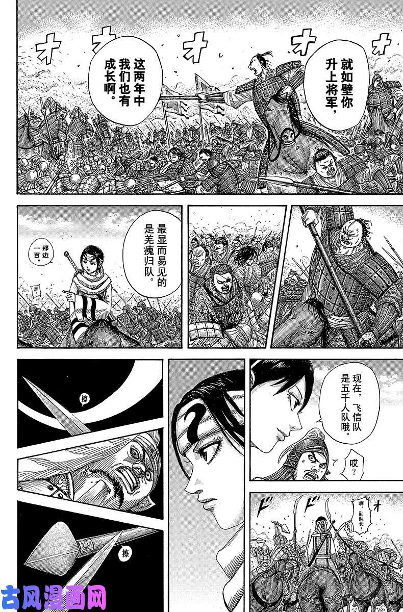 王者天下第373话 巨大的成长