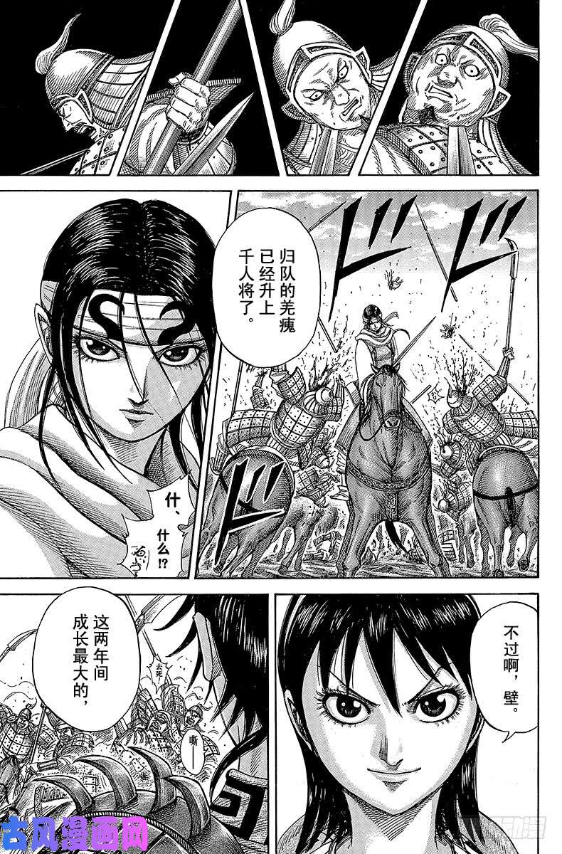 王者天下第373话 巨大的成长