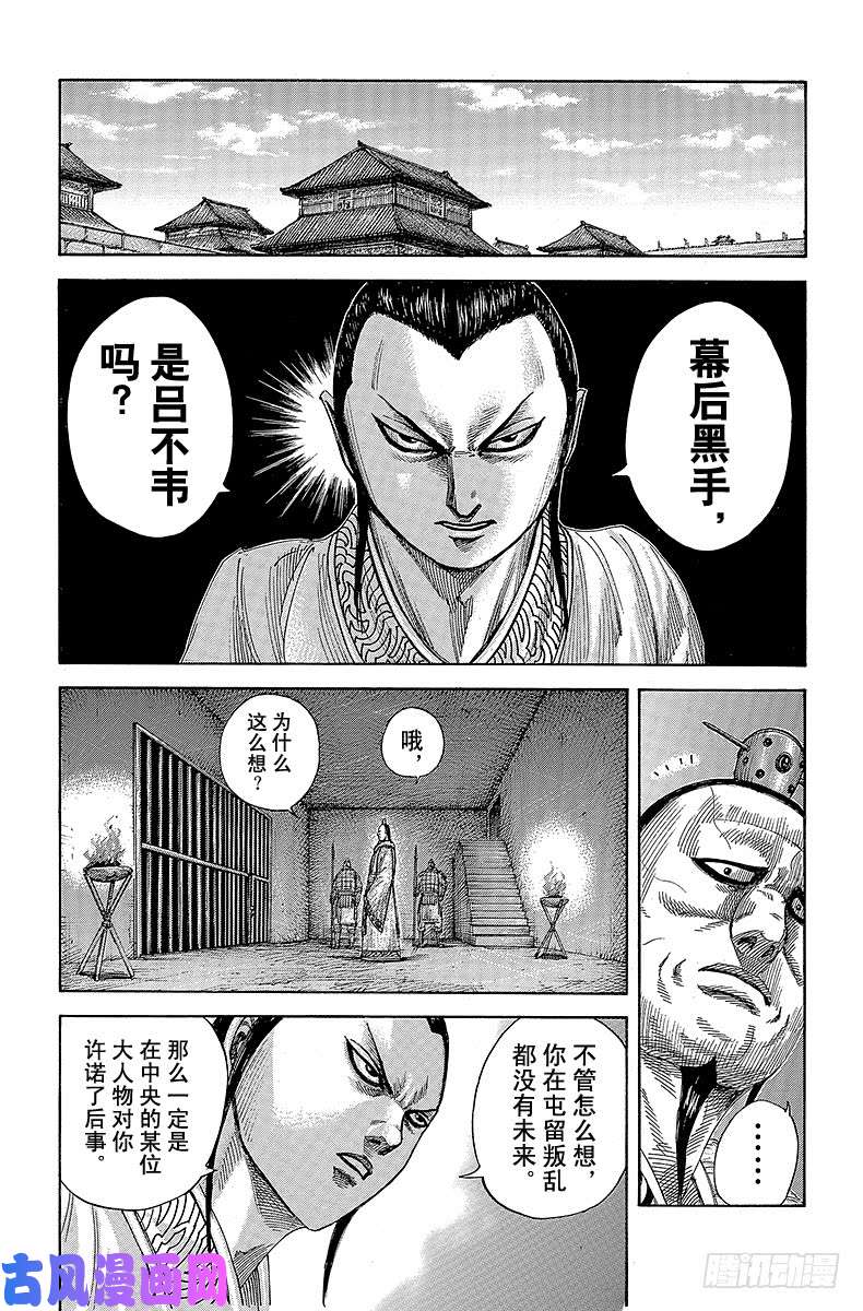 王者天下第374话 屯留攻城战