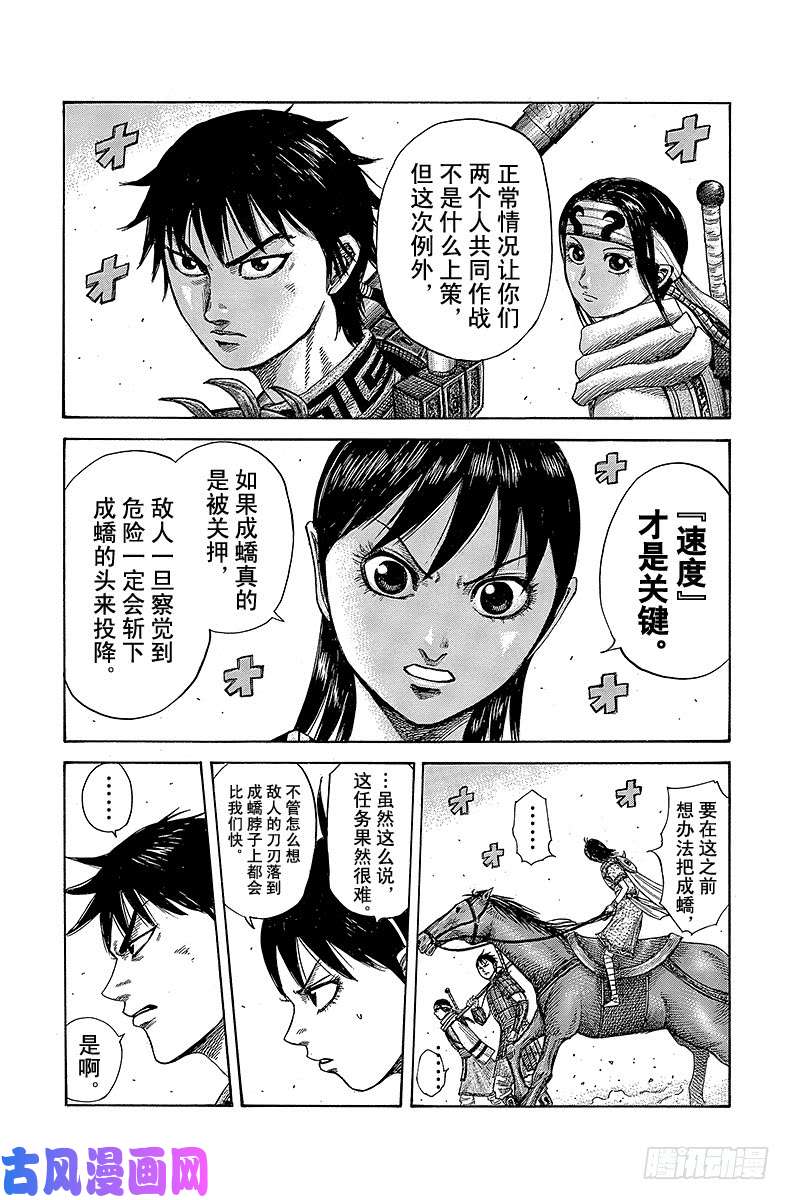 王者天下第374话 屯留攻城战