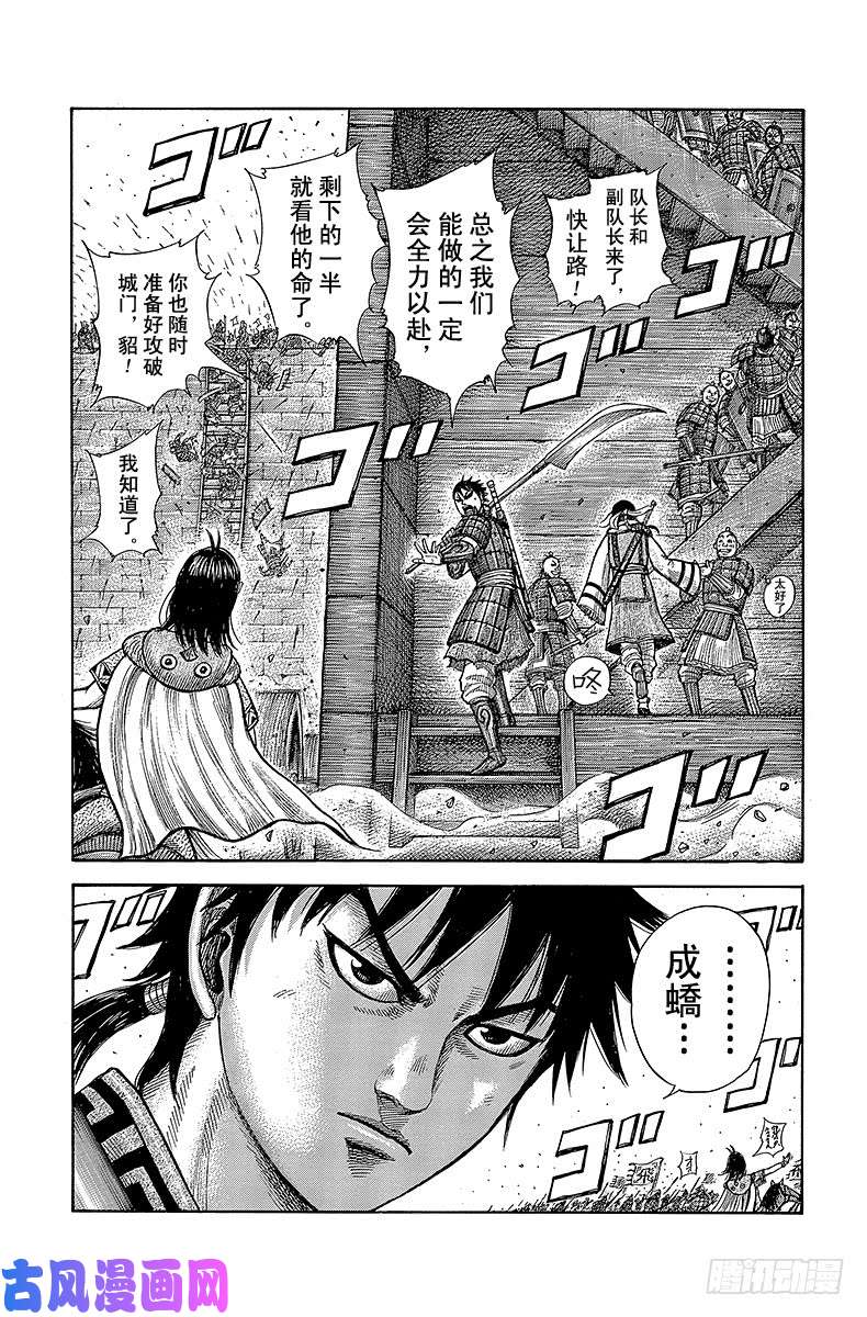 王者天下第374话 屯留攻城战