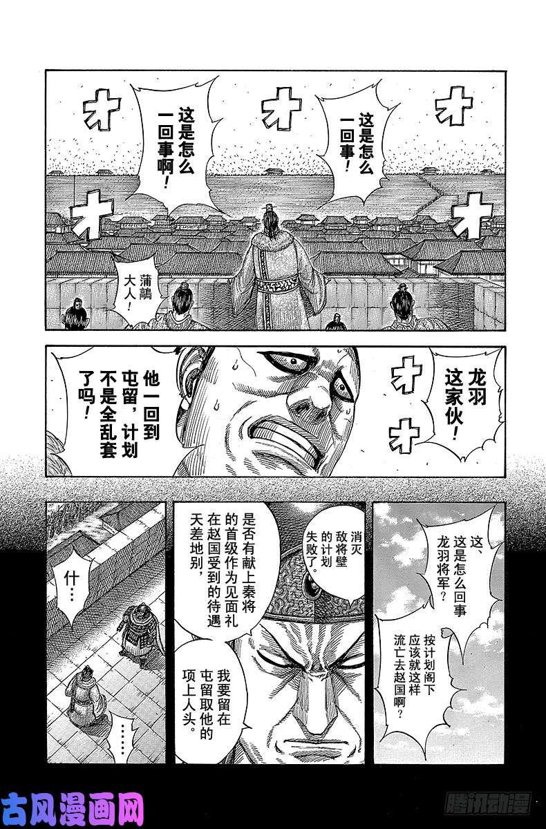 王者天下第374话 屯留攻城战