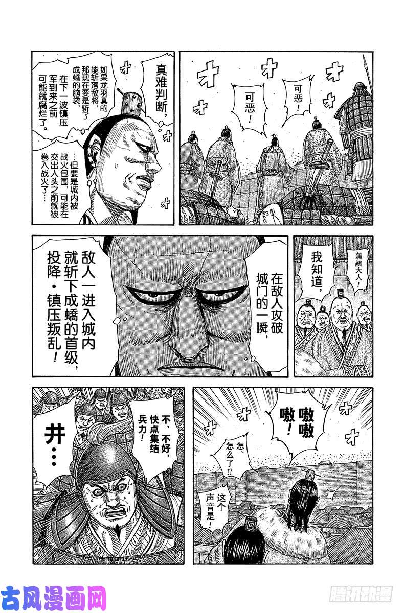 王者天下第374话 屯留攻城战