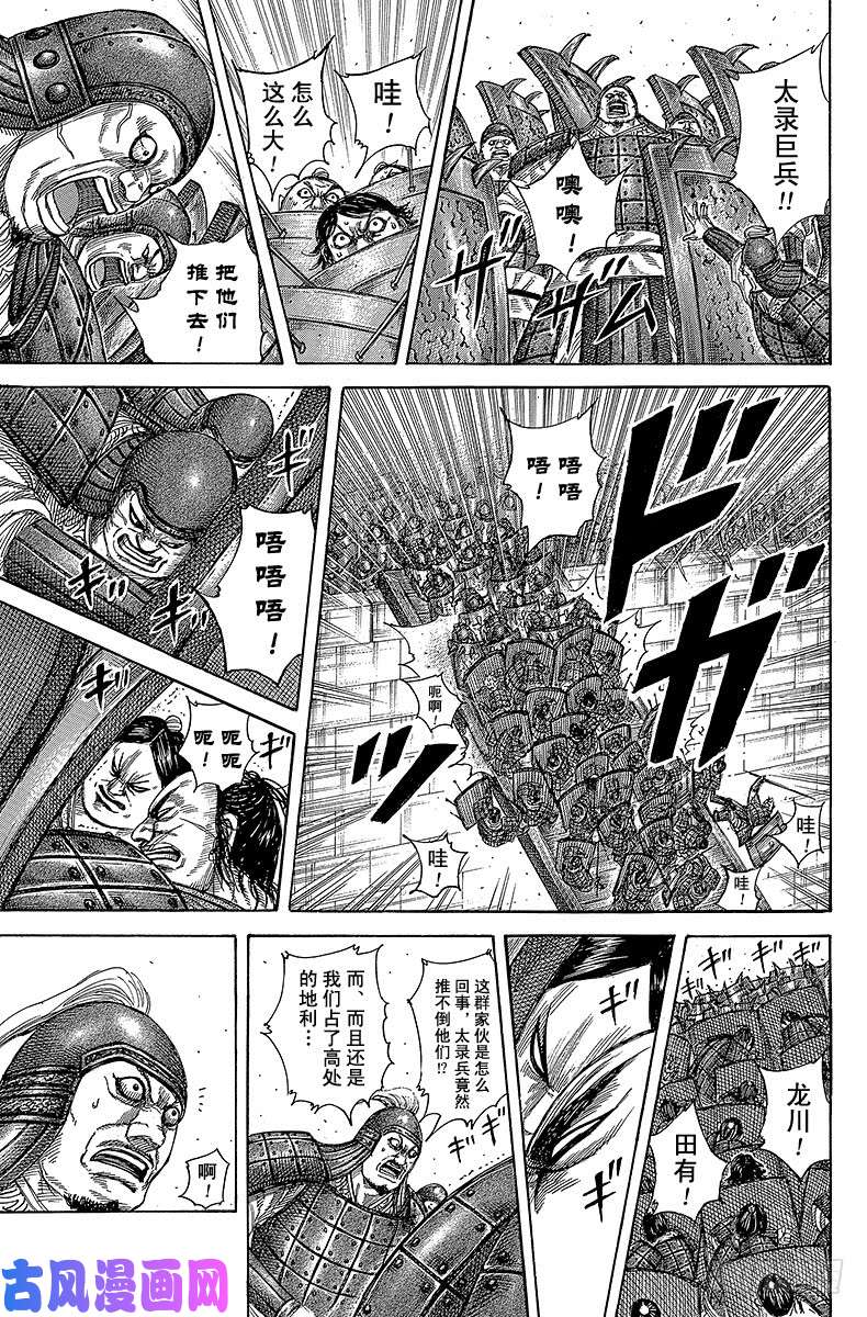 王者天下第374话 屯留攻城战