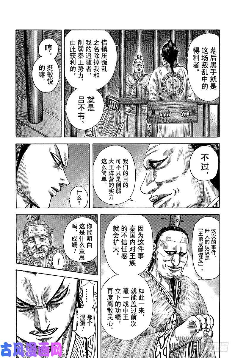 王者天下第374话 屯留攻城战