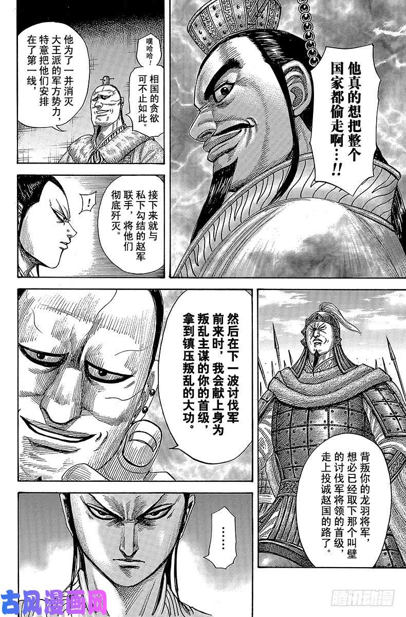 王者天下第374话 屯留攻城战