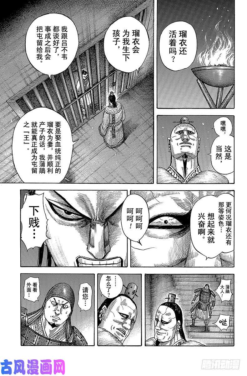 王者天下第374话 屯留攻城战