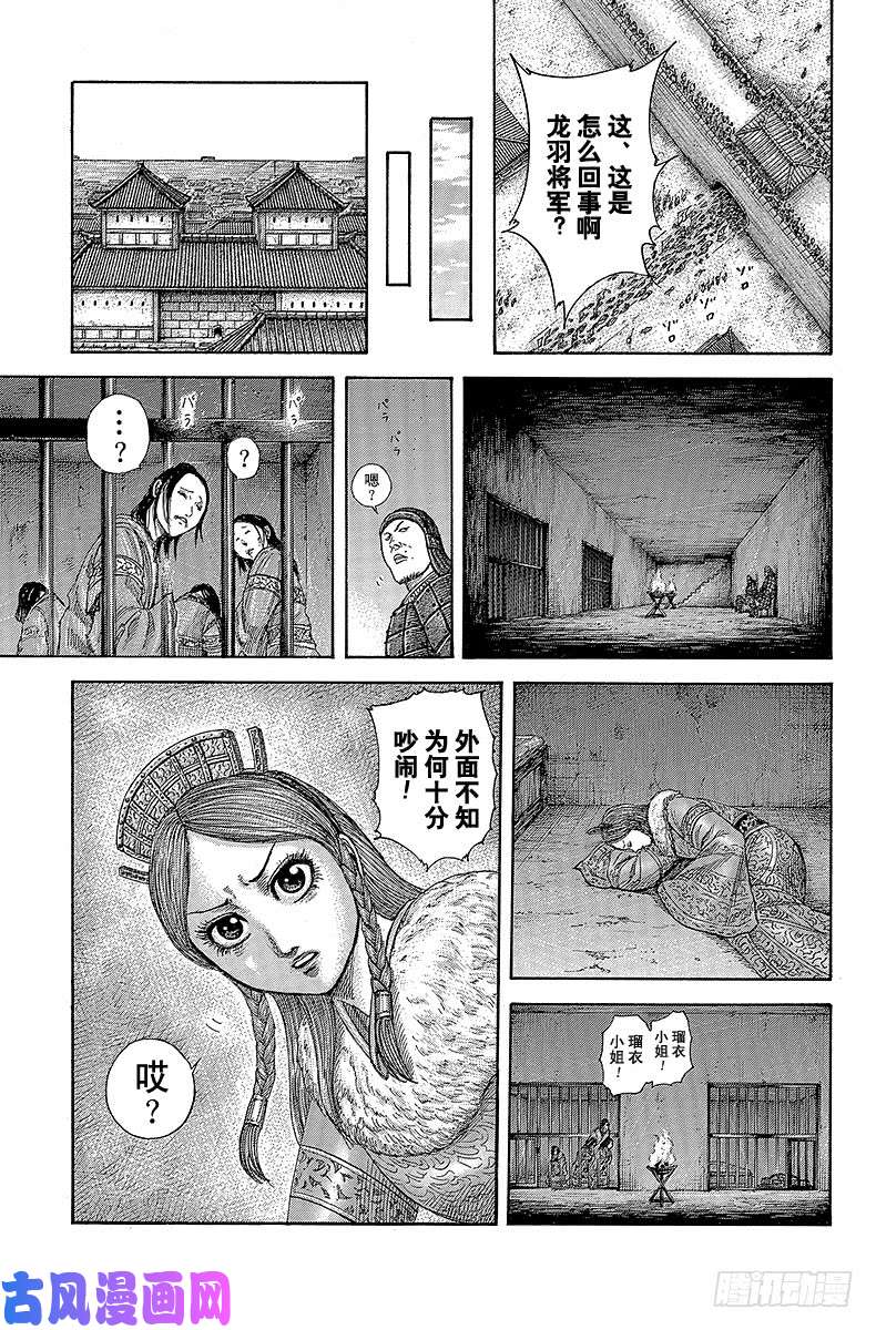 王者天下第374话 屯留攻城战