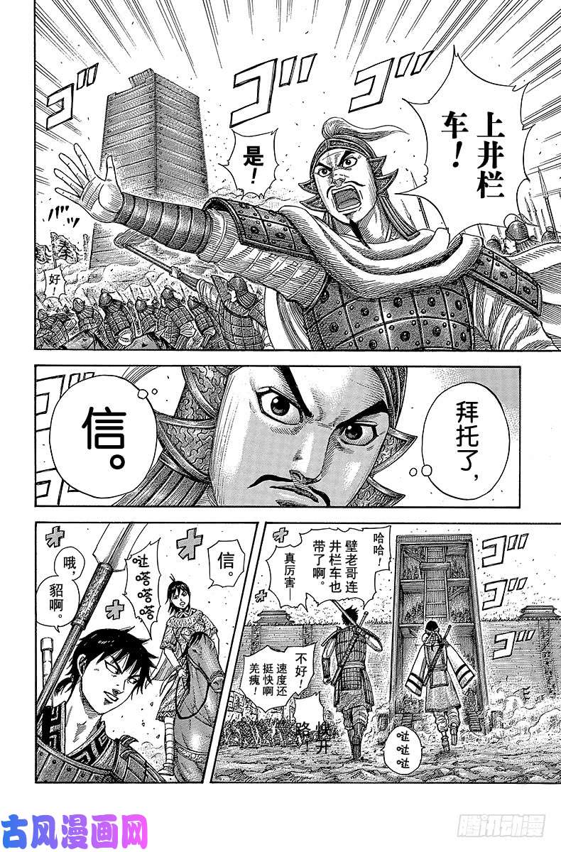 王者天下第374话 屯留攻城战