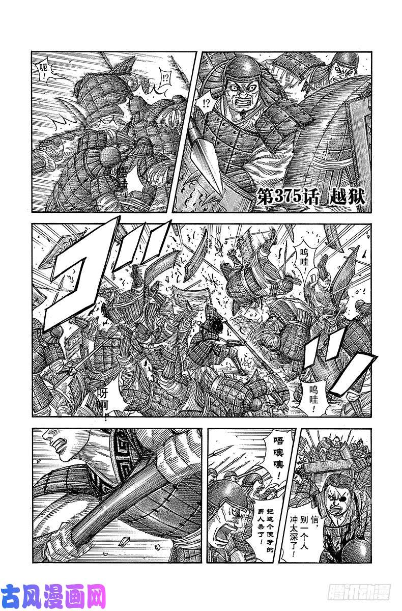 王者天下第375话 越狱