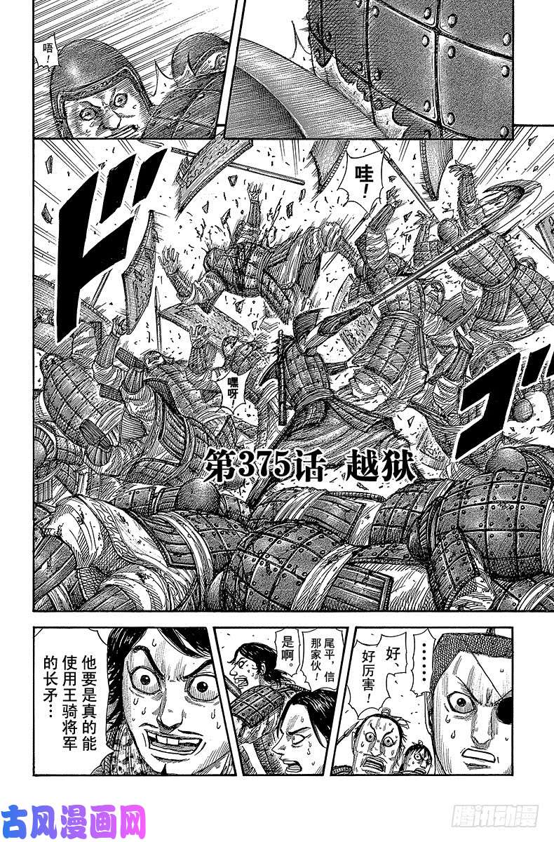 王者天下第375话 越狱