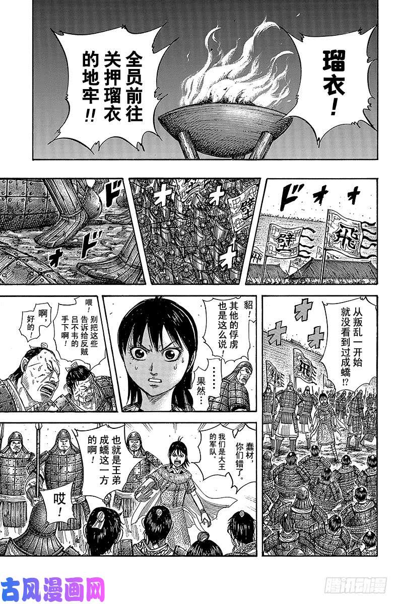 王者天下第375话 越狱