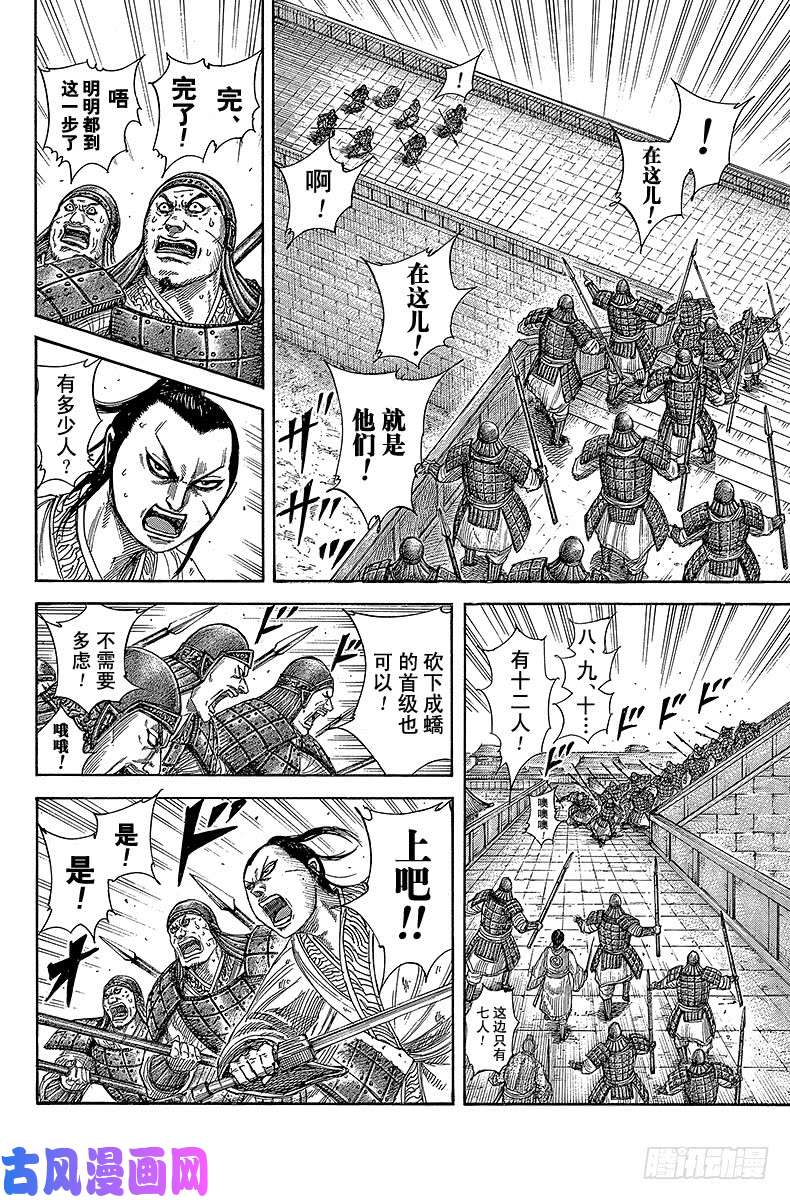 王者天下第375话 越狱