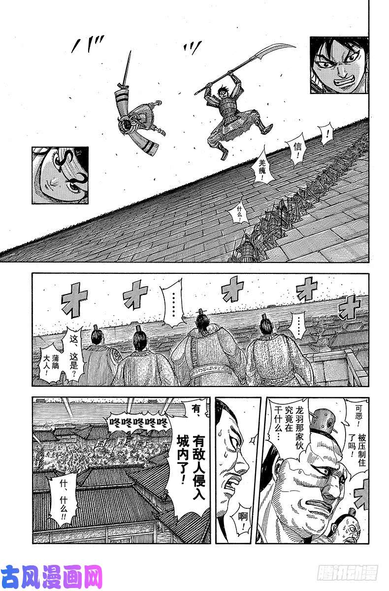 王者天下第375话 越狱