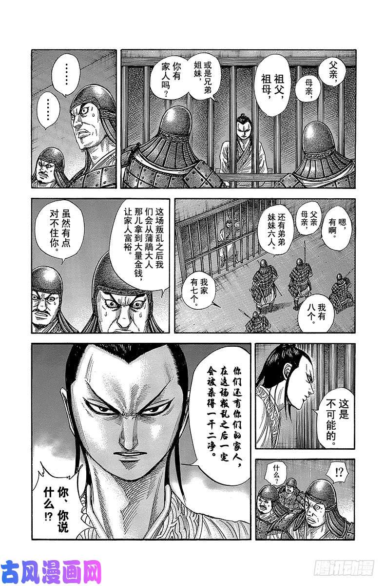 王者天下第375话 越狱