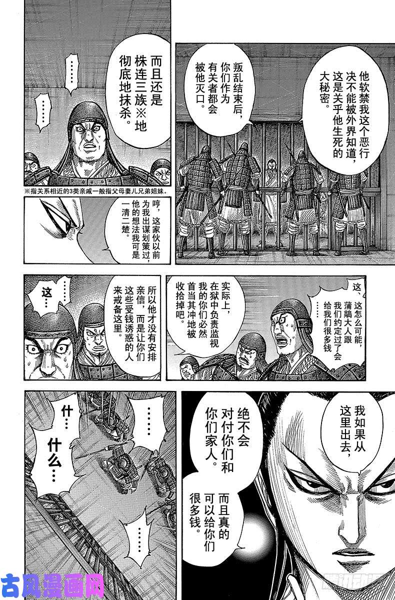 王者天下第375话 越狱