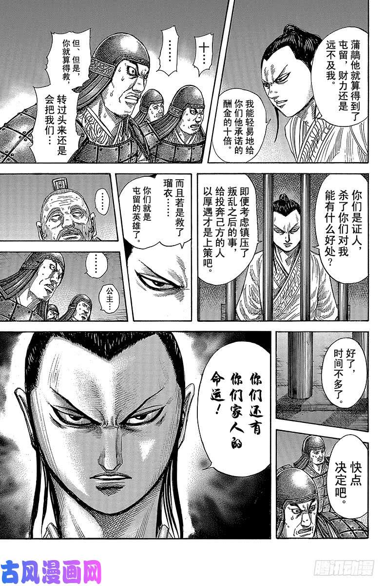 王者天下第375话 越狱
