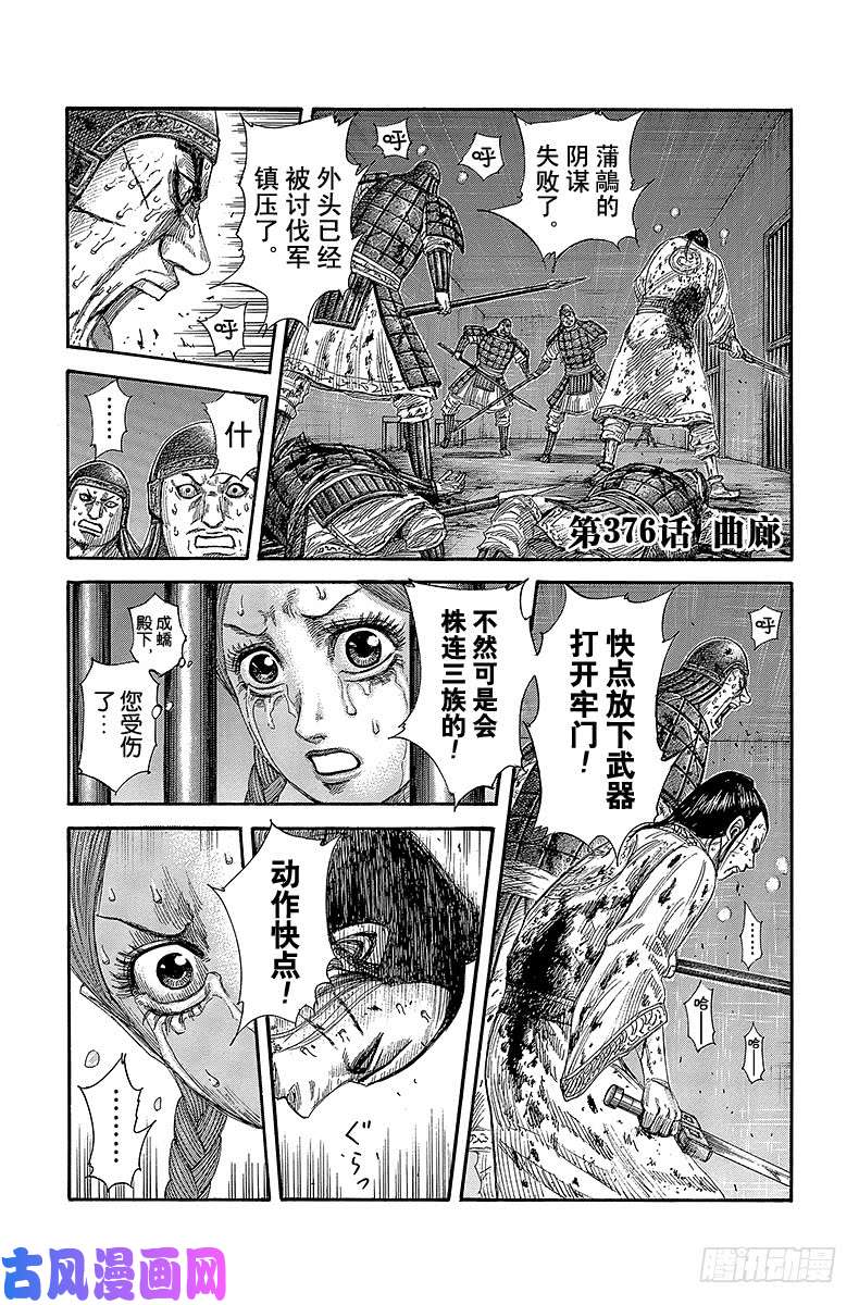 王者天下第376话 曲廊