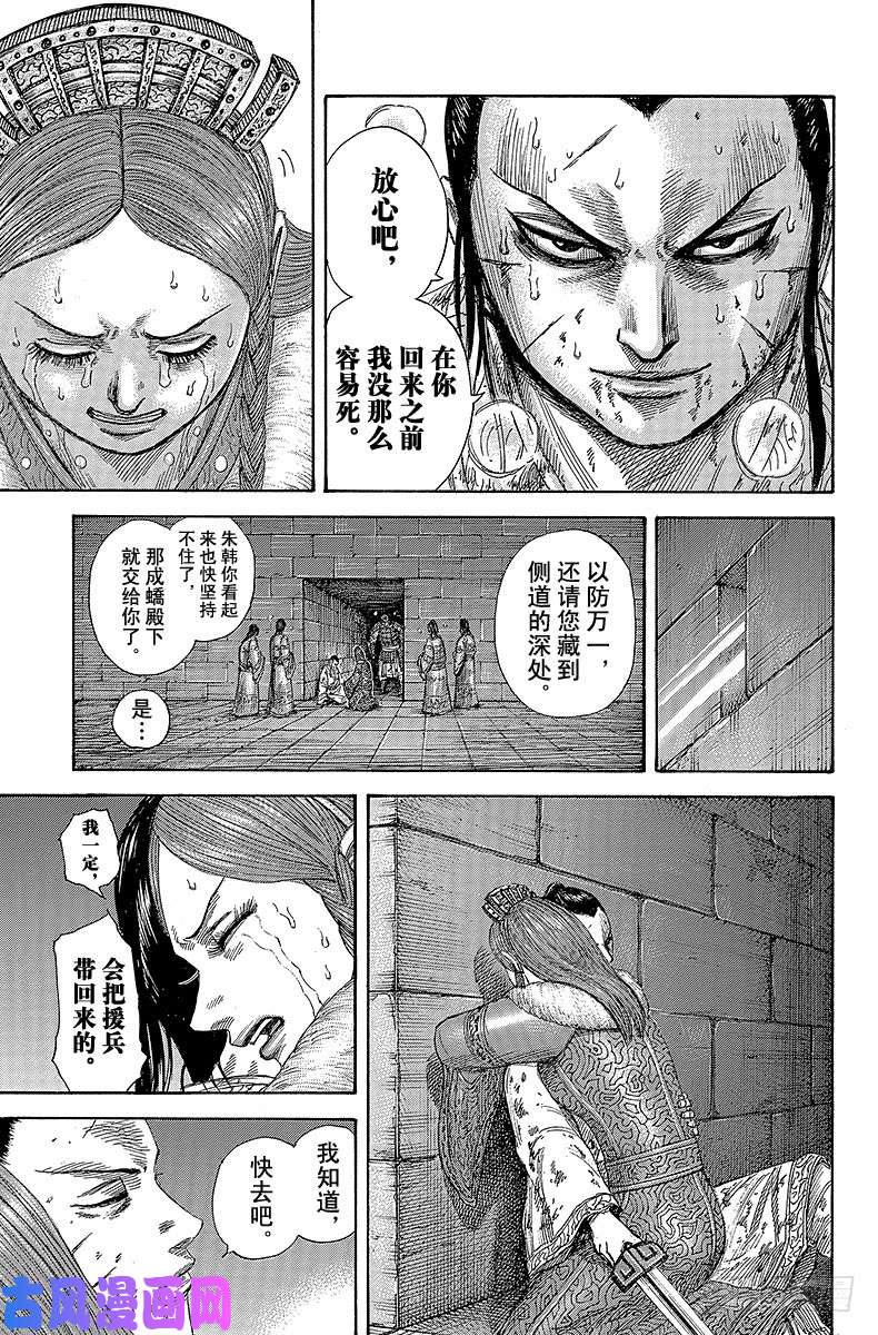 王者天下第376话 曲廊