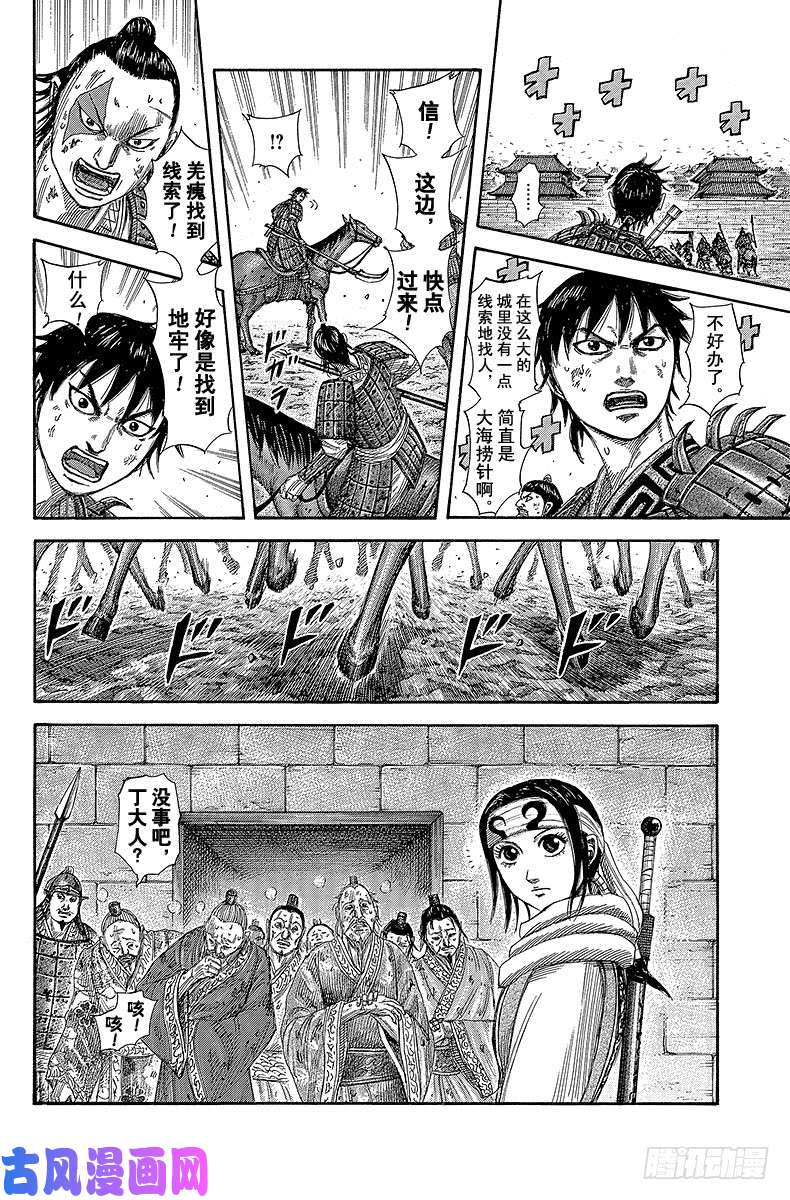 王者天下第376话 曲廊