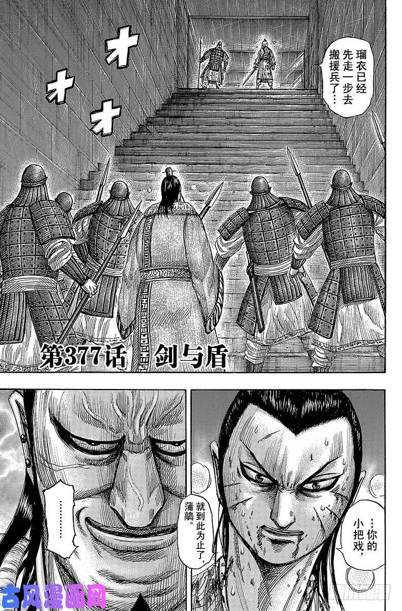 王者天下第377话 剑与盾