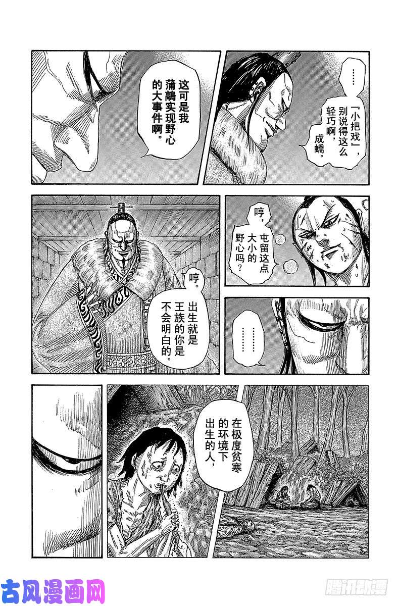 王者天下第377话 剑与盾