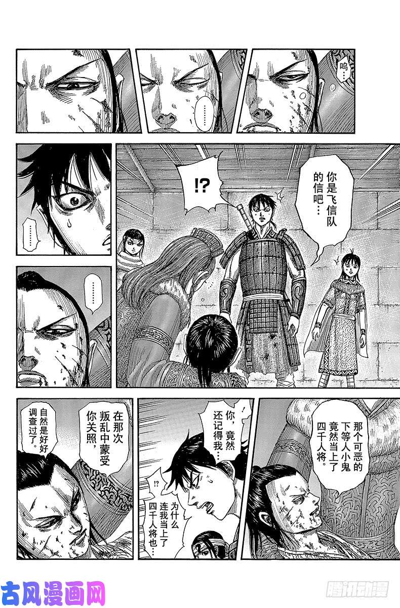 王者天下第377话 剑与盾