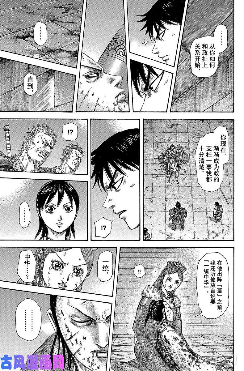 王者天下第377话 剑与盾