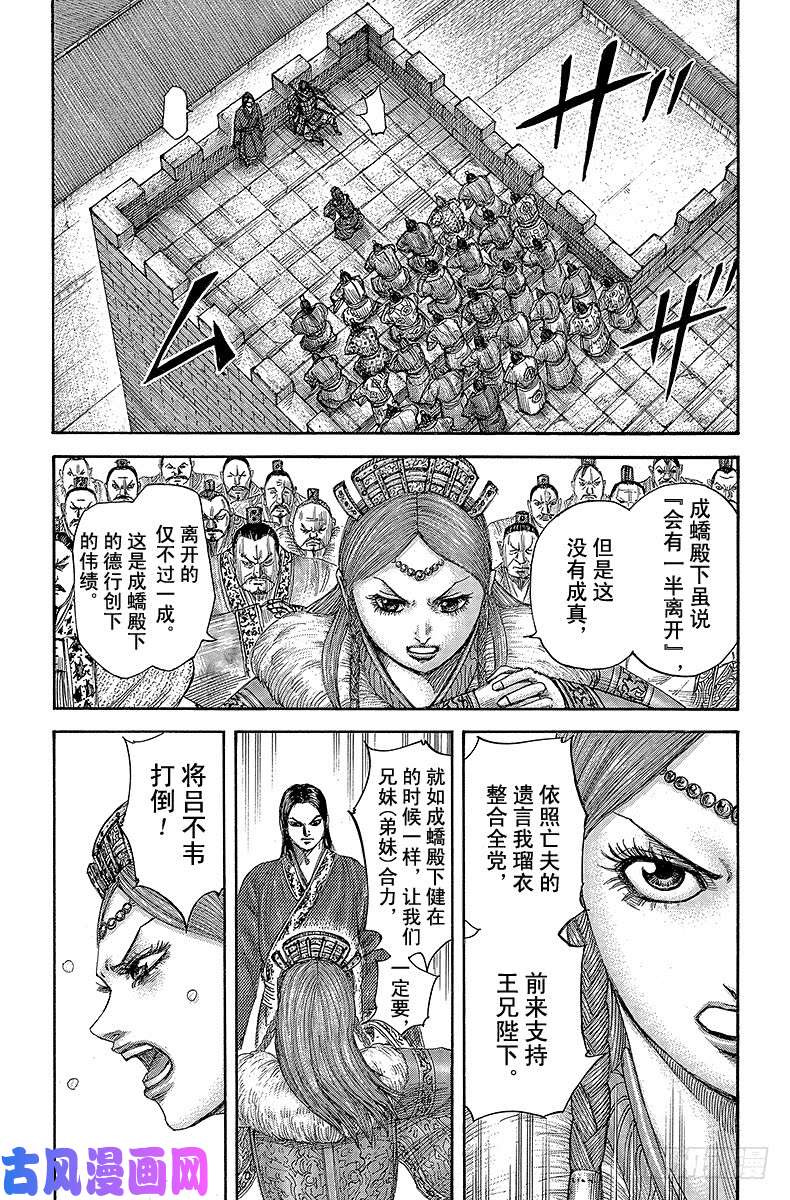 王者天下第378话 正义